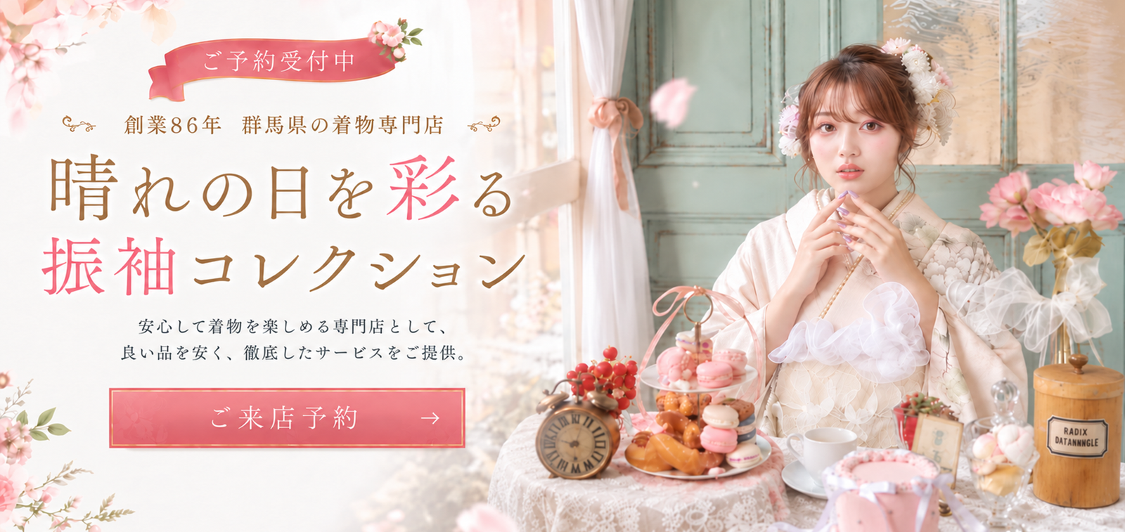 橋本絞店 振袖館への来店予約
