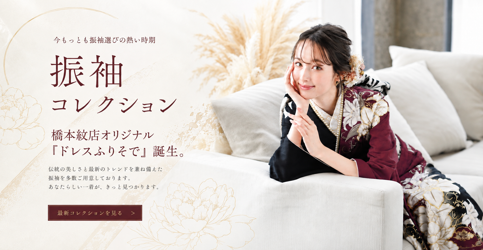 橋本絞店の振袖コレクションを見る