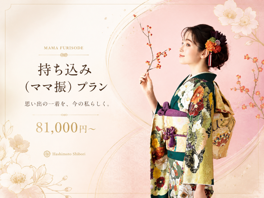 持ち込み（ママ振）プラン