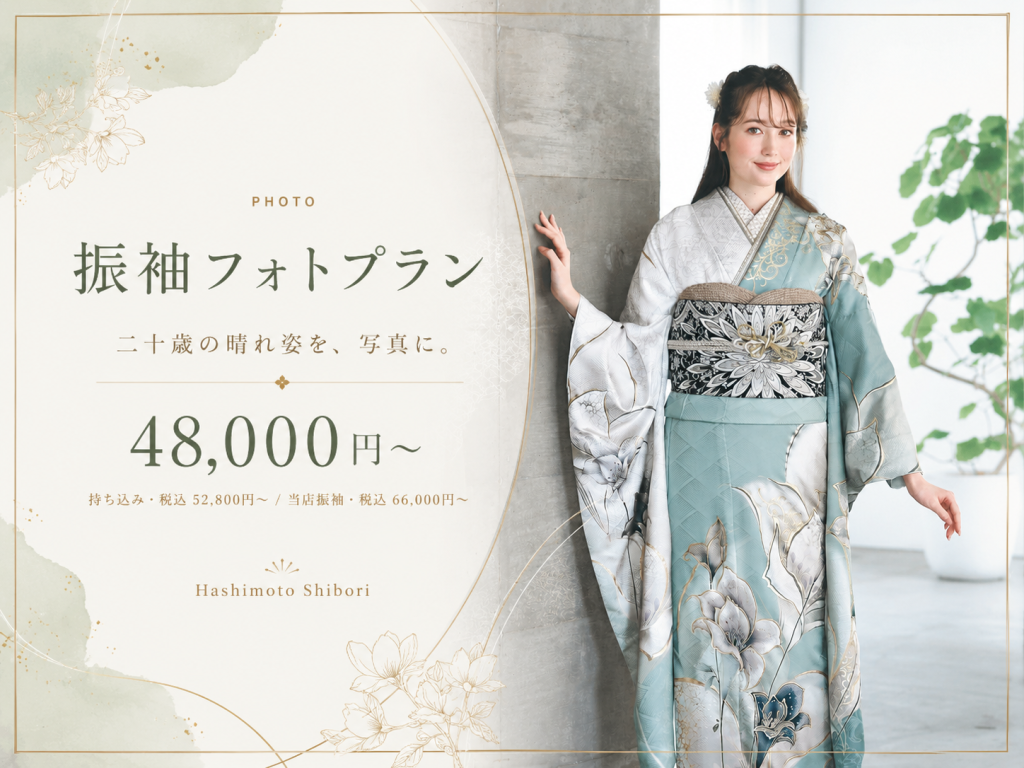 振袖フォトプラン